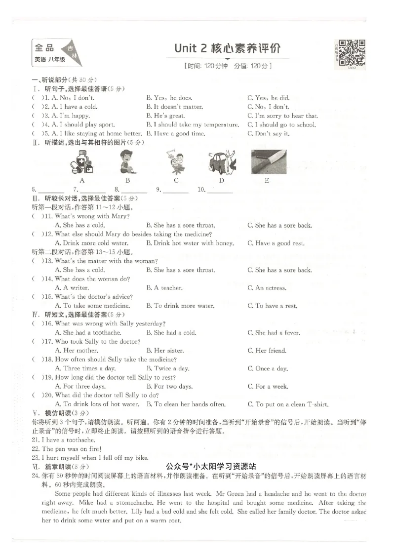 核心素养评价(1)_新人教八下资料包_23多套教辅合集_88教辅合集_2026春《全品作业本》8年级下册（英语）（人教）