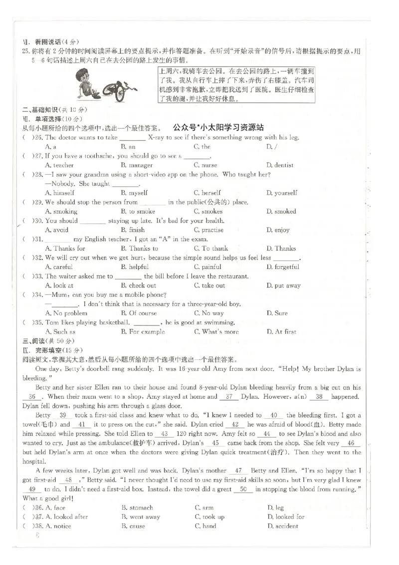 核心素养评价(1)_新人教八下资料包_23多套教辅合集_88教辅合集_2026春《全品作业本》8年级下册（英语）（人教）