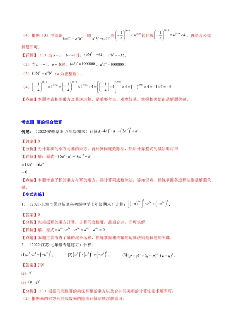 专题04整式的乘法与因式分解突破核心考点知识梳理+解题方法+专题过关（教师版）_初中数学_八年级数学上册（人教版）_老课标资料_期中+期末