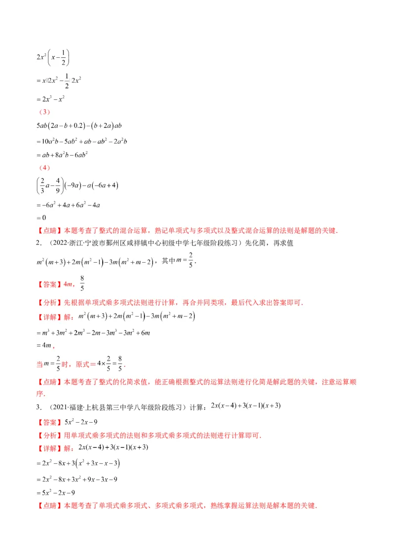 专题04整式的乘法与因式分解突破核心考点知识梳理+解题方法+专题过关（教师版）_初中数学_八年级数学上册（人教版）_老课标资料_期中+期末