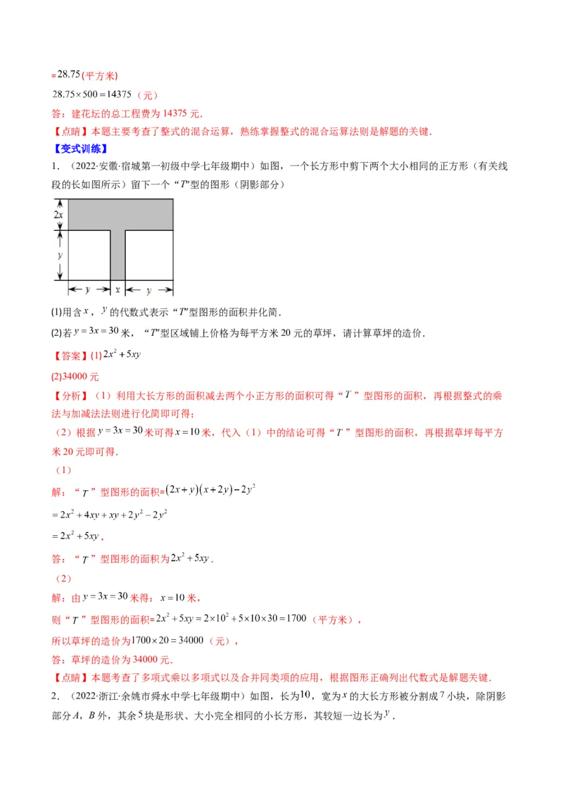 专题04整式的乘法与因式分解突破核心考点知识梳理+解题方法+专题过关（教师版）_初中数学_八年级数学上册（人教版）_老课标资料_期中+期末