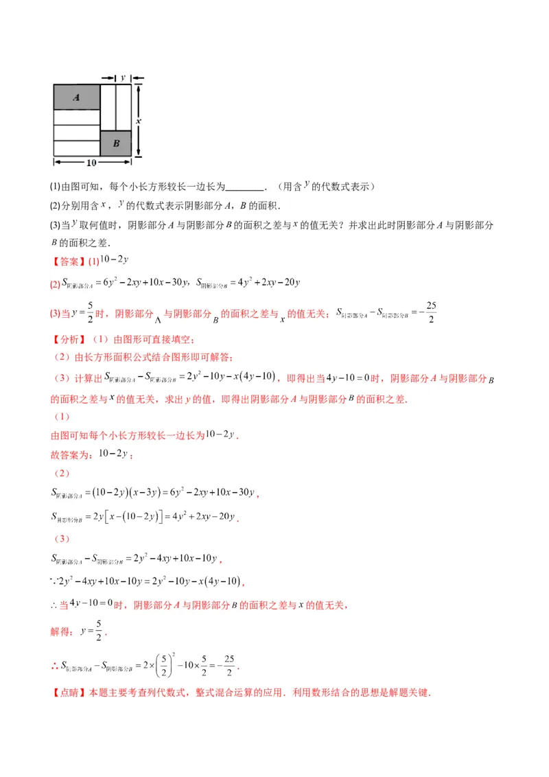 专题04整式的乘法与因式分解突破核心考点知识梳理+解题方法+专题过关（教师版）_初中数学_八年级数学上册（人教版）_老课标资料_期中+期末