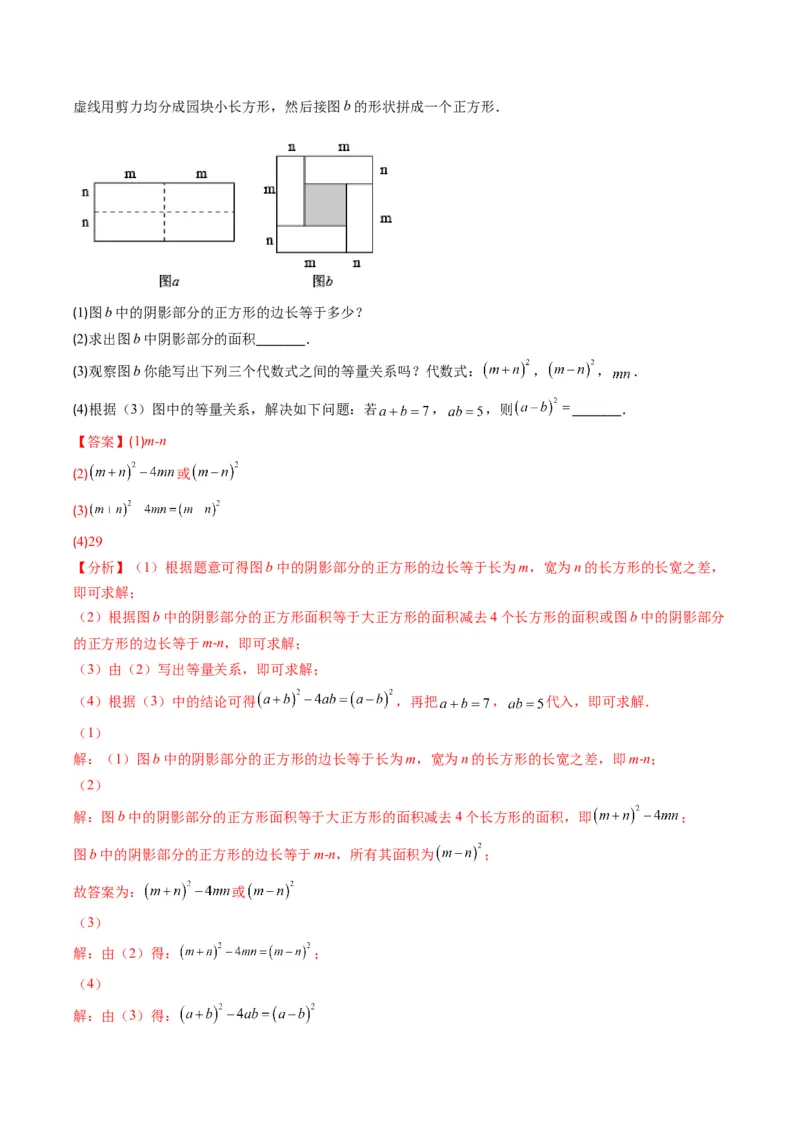 专题04整式的乘法与因式分解突破核心考点知识梳理+解题方法+专题过关（教师版）_初中数学_八年级数学上册（人教版）_老课标资料_期中+期末