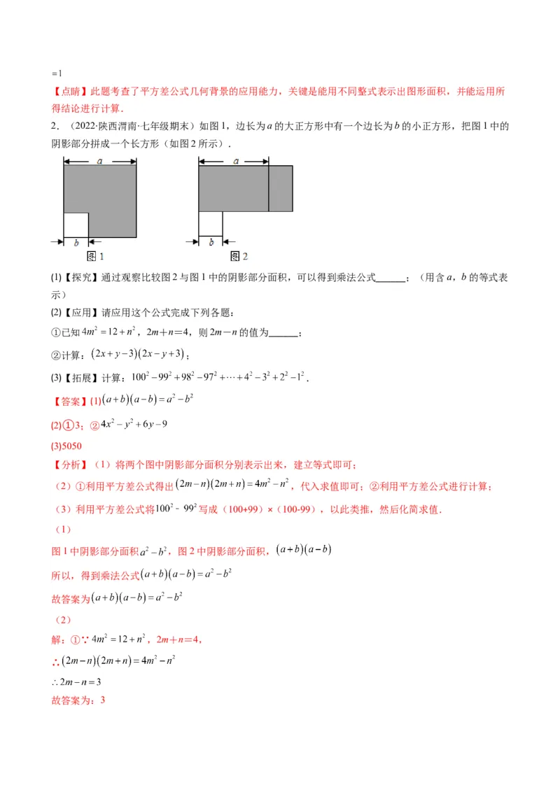 专题04整式的乘法与因式分解突破核心考点知识梳理+解题方法+专题过关（教师版）_初中数学_八年级数学上册（人教版）_老课标资料_期中+期末