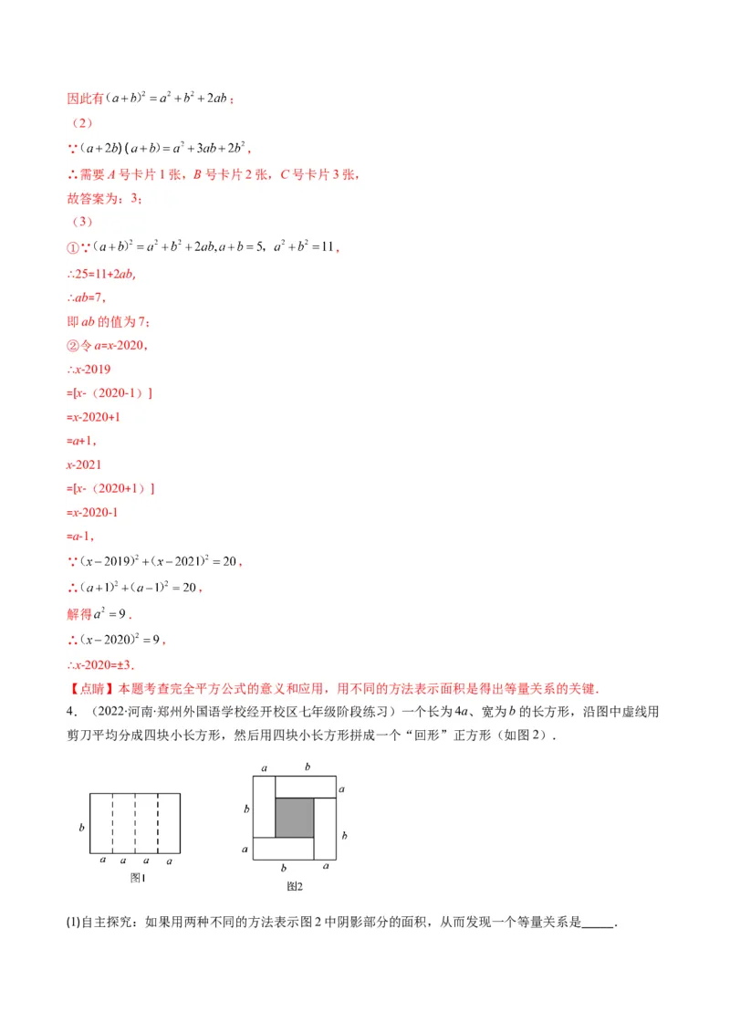 专题04整式的乘法与因式分解突破核心考点知识梳理+解题方法+专题过关（教师版）_初中数学_八年级数学上册（人教版）_老课标资料_期中+期末