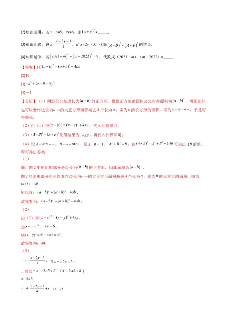 专题04整式的乘法与因式分解突破核心考点知识梳理+解题方法+专题过关（教师版）_初中数学_八年级数学上册（人教版）_老课标资料_期中+期末