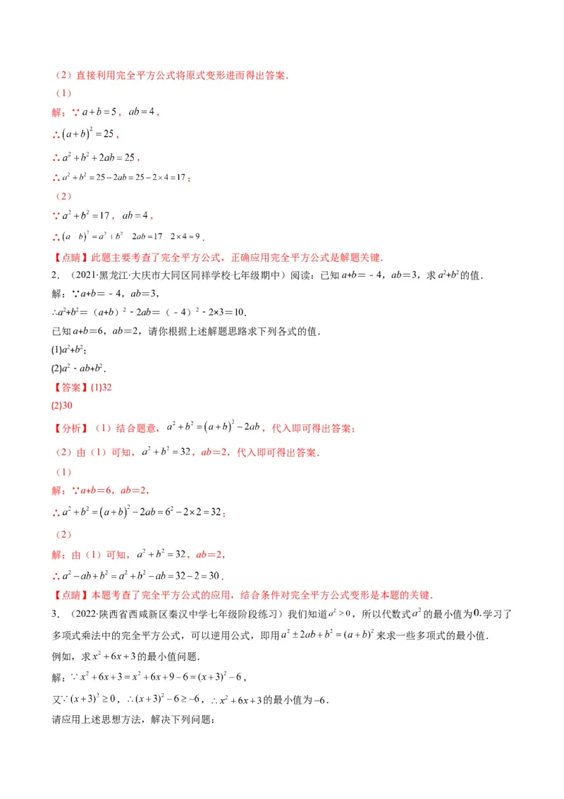 专题04整式的乘法与因式分解突破核心考点知识梳理+解题方法+专题过关（教师版）_初中数学_八年级数学上册（人教版）_老课标资料_期中+期末