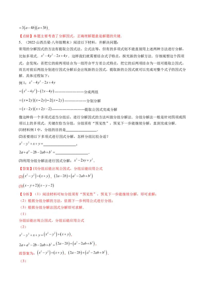 专题04整式的乘法与因式分解突破核心考点知识梳理+解题方法+专题过关（教师版）_初中数学_八年级数学上册（人教版）_老课标资料_期中+期末