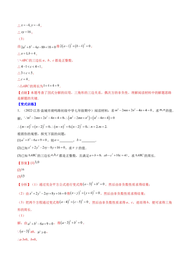 专题04整式的乘法与因式分解突破核心考点知识梳理+解题方法+专题过关（教师版）_初中数学_八年级数学上册（人教版）_老课标资料_期中+期末