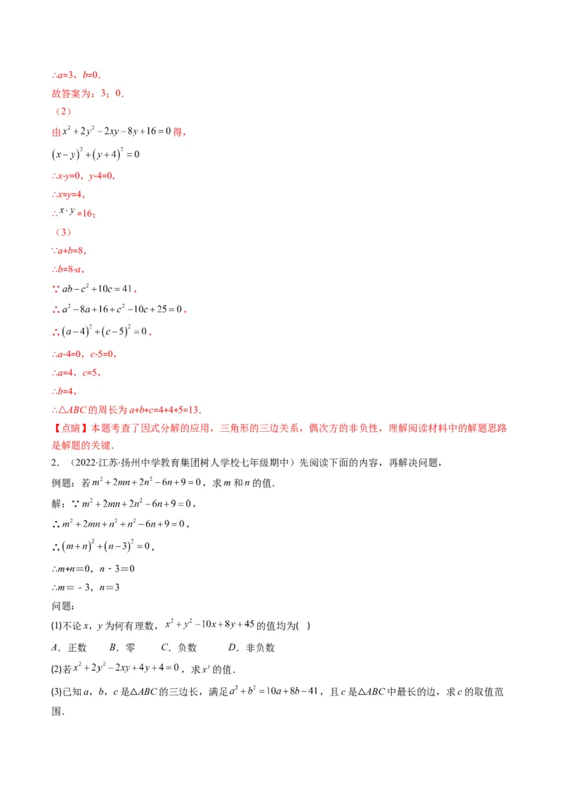 专题04整式的乘法与因式分解突破核心考点知识梳理+解题方法+专题过关（教师版）_初中数学_八年级数学上册（人教版）_老课标资料_期中+期末