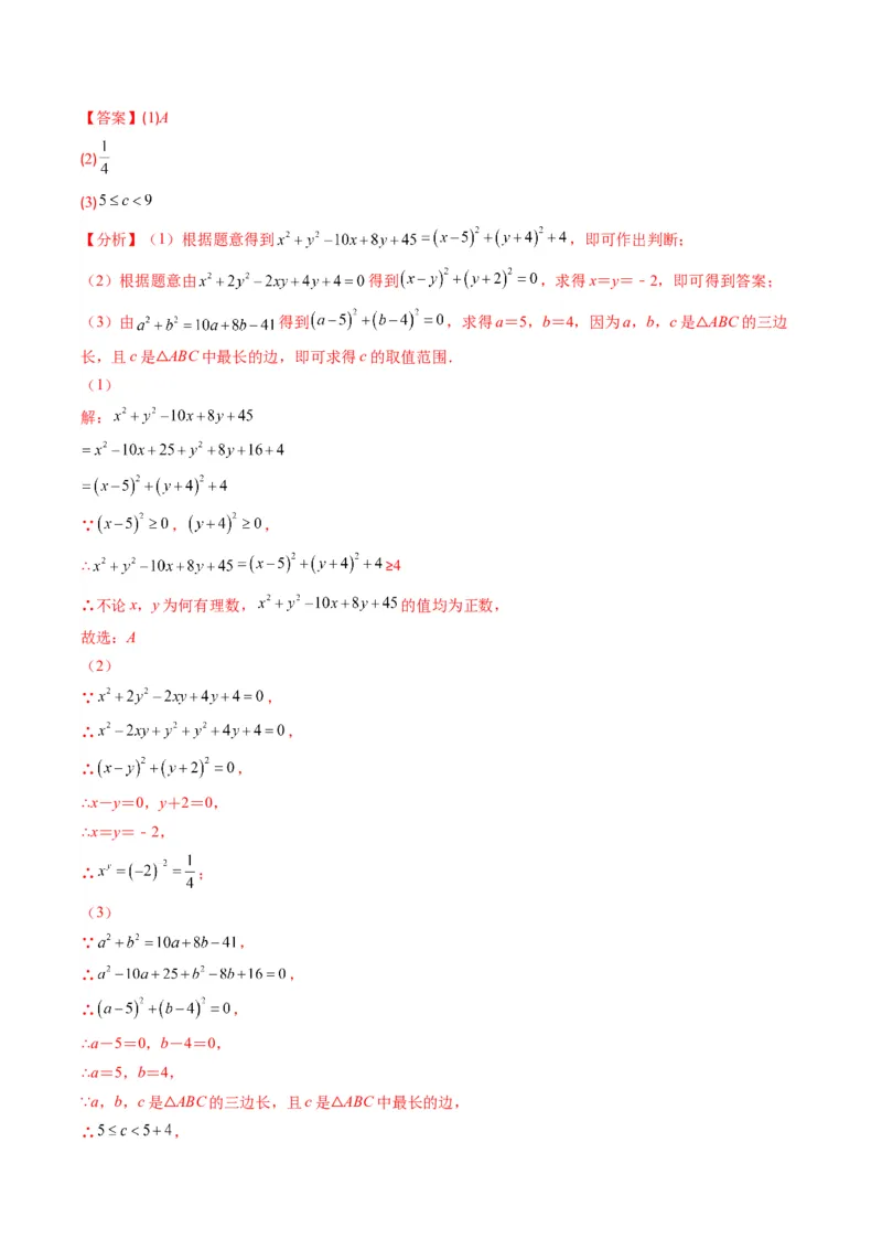 专题04整式的乘法与因式分解突破核心考点知识梳理+解题方法+专题过关（教师版）_初中数学_八年级数学上册（人教版）_老课标资料_期中+期末