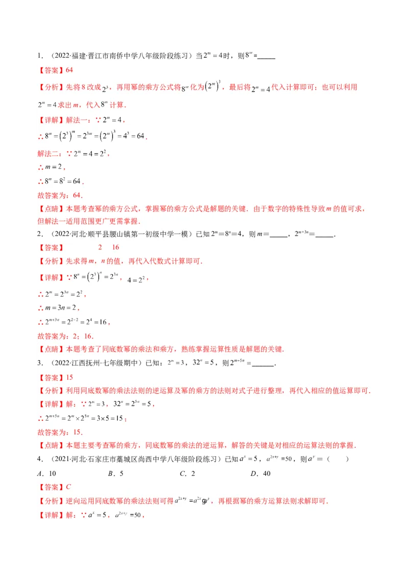 专题04整式的乘法与因式分解突破核心考点知识梳理+解题方法+专题过关（教师版）_初中数学_八年级数学上册（人教版）_老课标资料_期中+期末