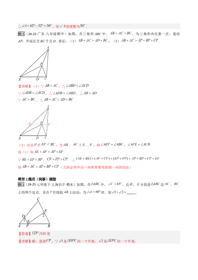 专题03三角形中的倒角模型之燕尾（飞镖）型、风筝模型、翻角模型（几何模型讲义）（教师版）_初中数学_八年级数学上册（人教版）_常见几何模型全归纳-V13_2026版