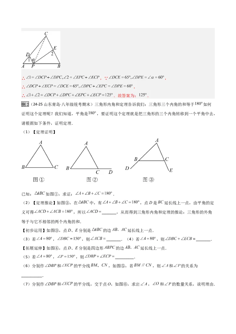 专题03三角形中的倒角模型之燕尾（飞镖）型、风筝模型、翻角模型（几何模型讲义）（教师版）_初中数学_八年级数学上册（人教版）_常见几何模型全归纳-V13_2026版