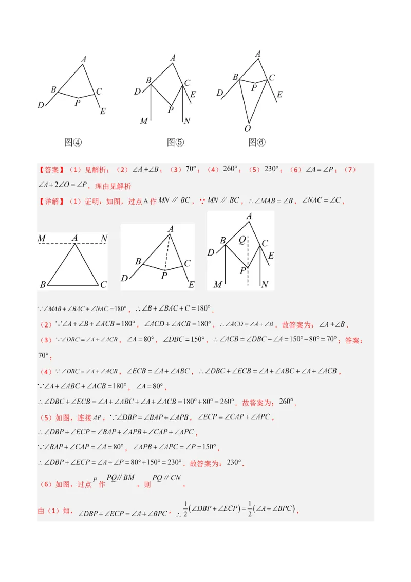 专题03三角形中的倒角模型之燕尾（飞镖）型、风筝模型、翻角模型（几何模型讲义）（教师版）_初中数学_八年级数学上册（人教版）_常见几何模型全归纳-V13_2026版