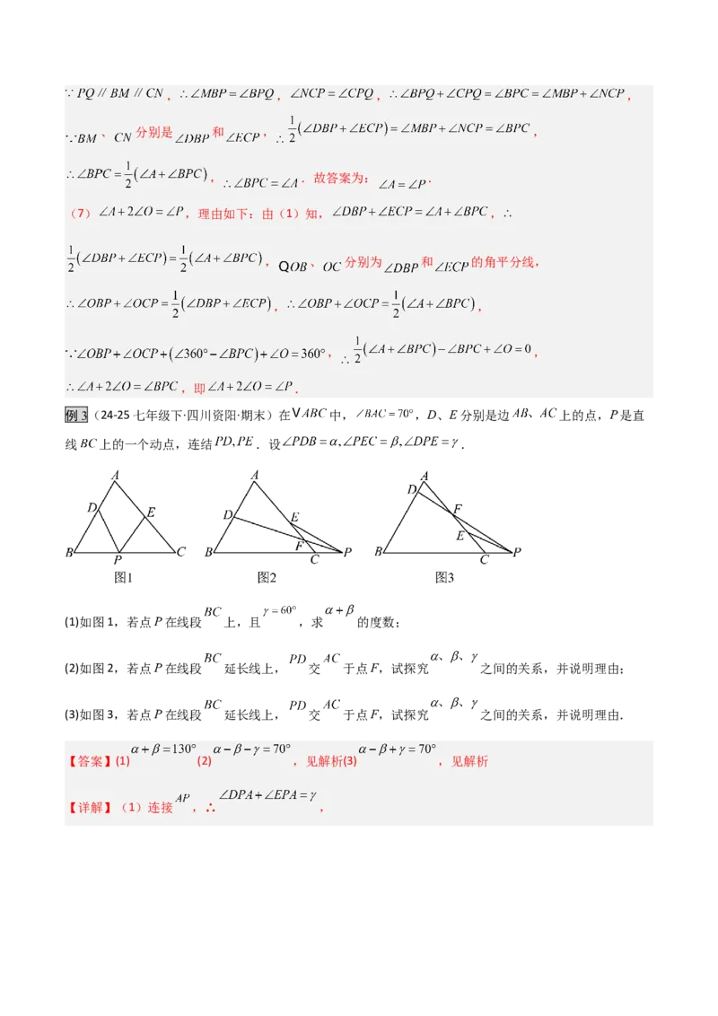 专题03三角形中的倒角模型之燕尾（飞镖）型、风筝模型、翻角模型（几何模型讲义）（教师版）_初中数学_八年级数学上册（人教版）_常见几何模型全归纳-V13_2026版