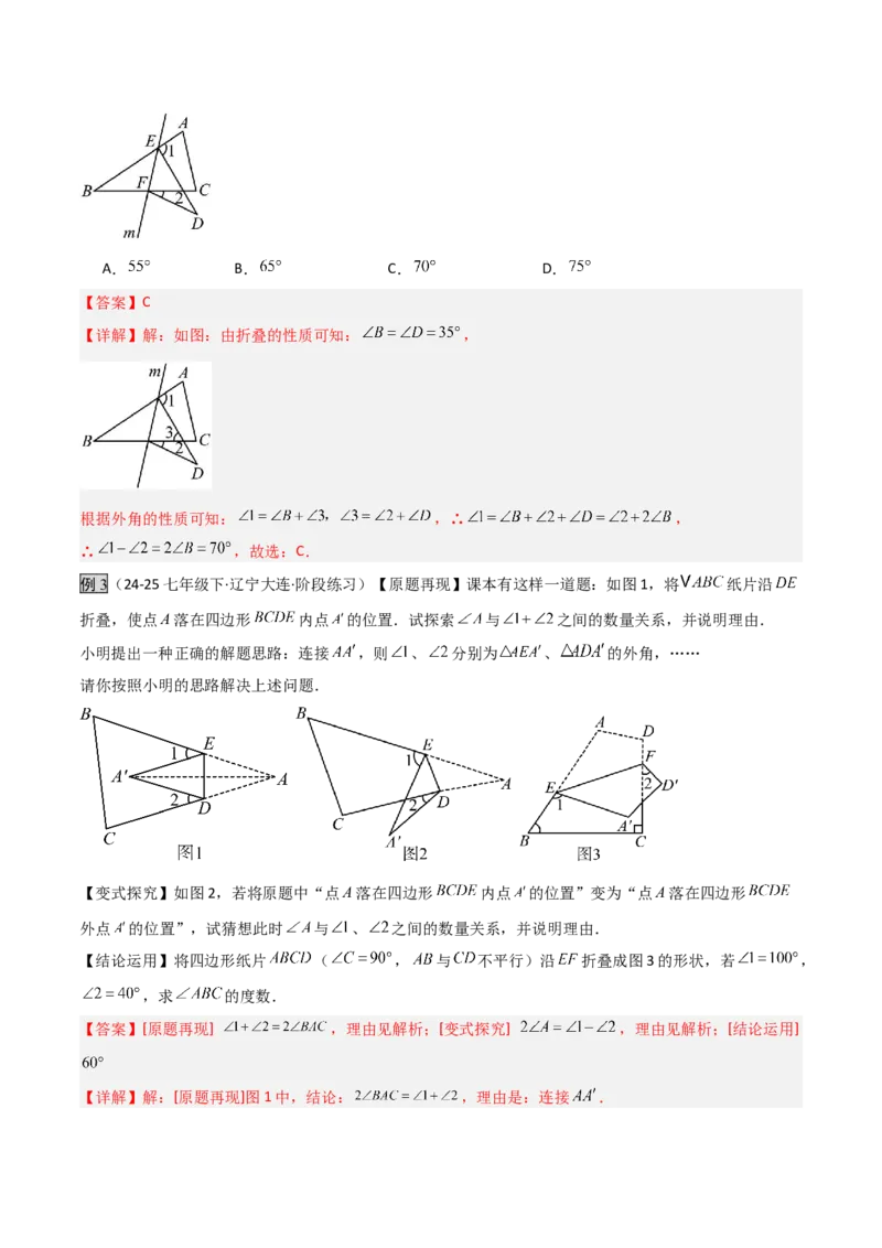 专题03三角形中的倒角模型之燕尾（飞镖）型、风筝模型、翻角模型（几何模型讲义）（教师版）_初中数学_八年级数学上册（人教版）_常见几何模型全归纳-V13_2026版