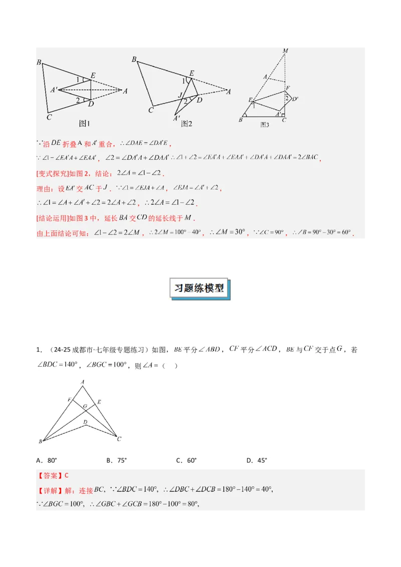 专题03三角形中的倒角模型之燕尾（飞镖）型、风筝模型、翻角模型（几何模型讲义）（教师版）_初中数学_八年级数学上册（人教版）_常见几何模型全归纳-V13_2026版