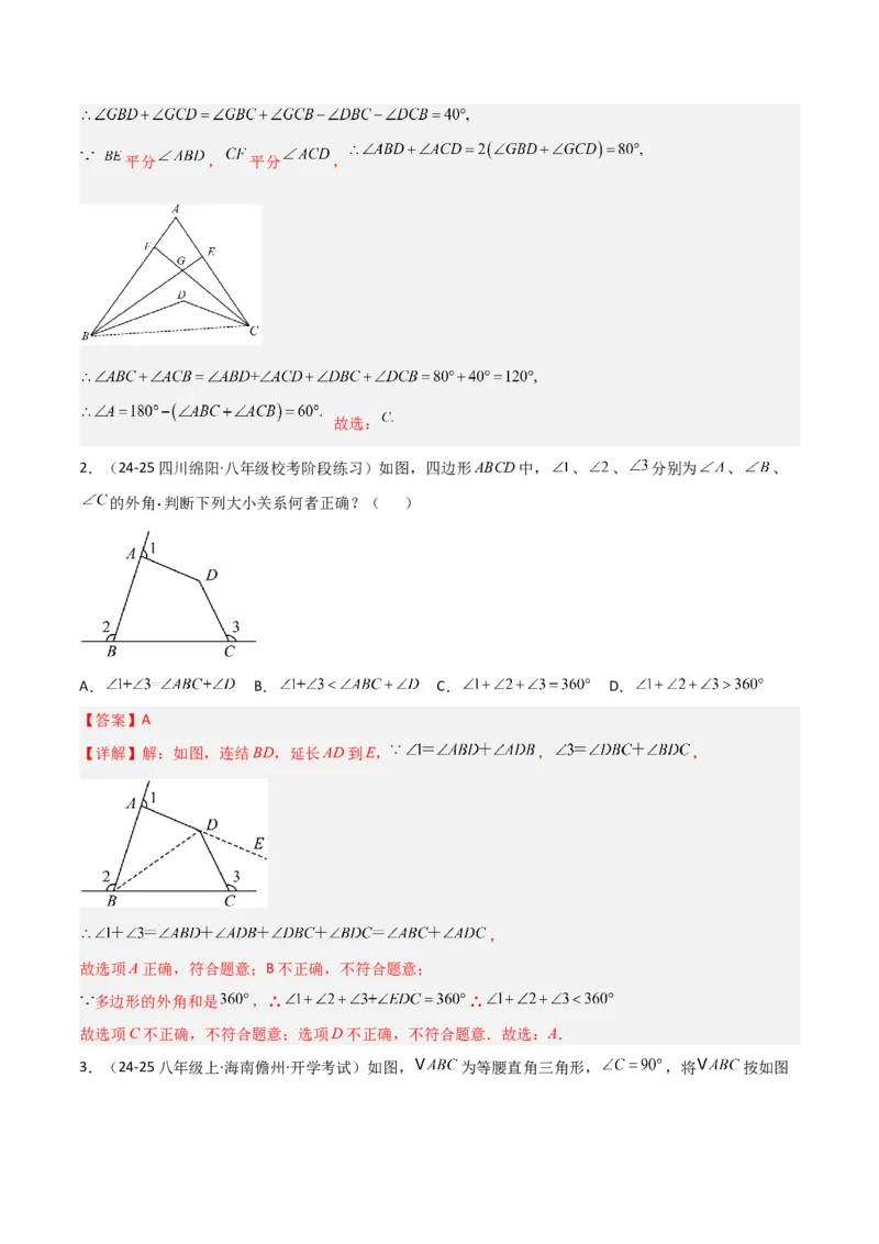 专题03三角形中的倒角模型之燕尾（飞镖）型、风筝模型、翻角模型（几何模型讲义）（教师版）_初中数学_八年级数学上册（人教版）_常见几何模型全归纳-V13_2026版