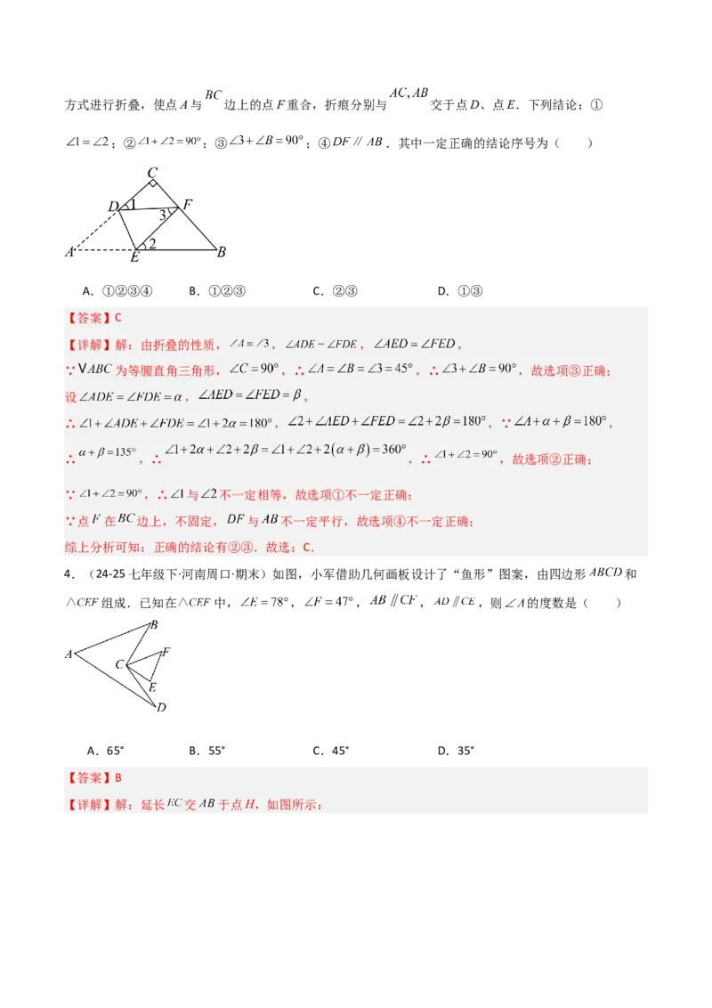 专题03三角形中的倒角模型之燕尾（飞镖）型、风筝模型、翻角模型（几何模型讲义）（教师版）_初中数学_八年级数学上册（人教版）_常见几何模型全归纳-V13_2026版