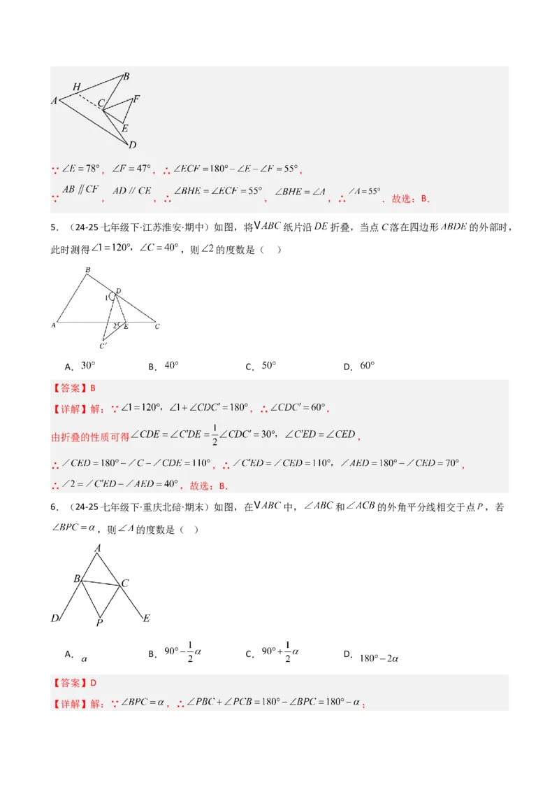 专题03三角形中的倒角模型之燕尾（飞镖）型、风筝模型、翻角模型（几何模型讲义）（教师版）_初中数学_八年级数学上册（人教版）_常见几何模型全归纳-V13_2026版