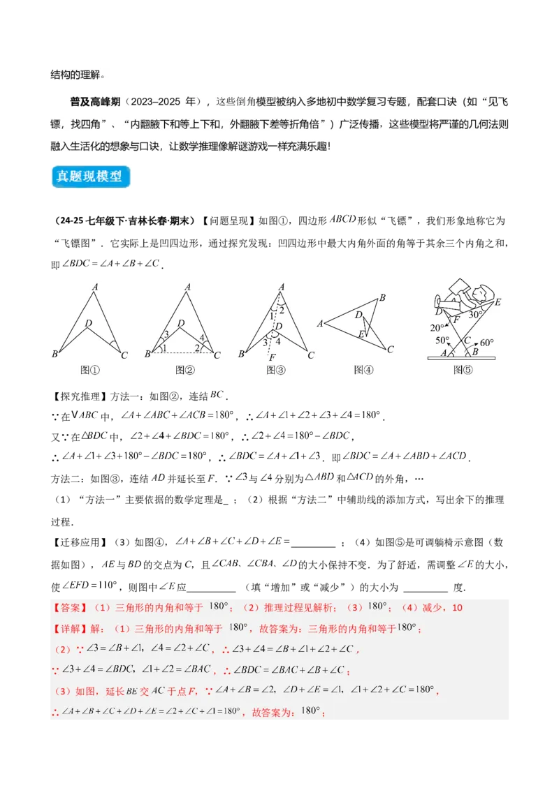 专题03三角形中的倒角模型之燕尾（飞镖）型、风筝模型、翻角模型（几何模型讲义）（教师版）_初中数学_八年级数学上册（人教版）_常见几何模型全归纳-V13_2026版