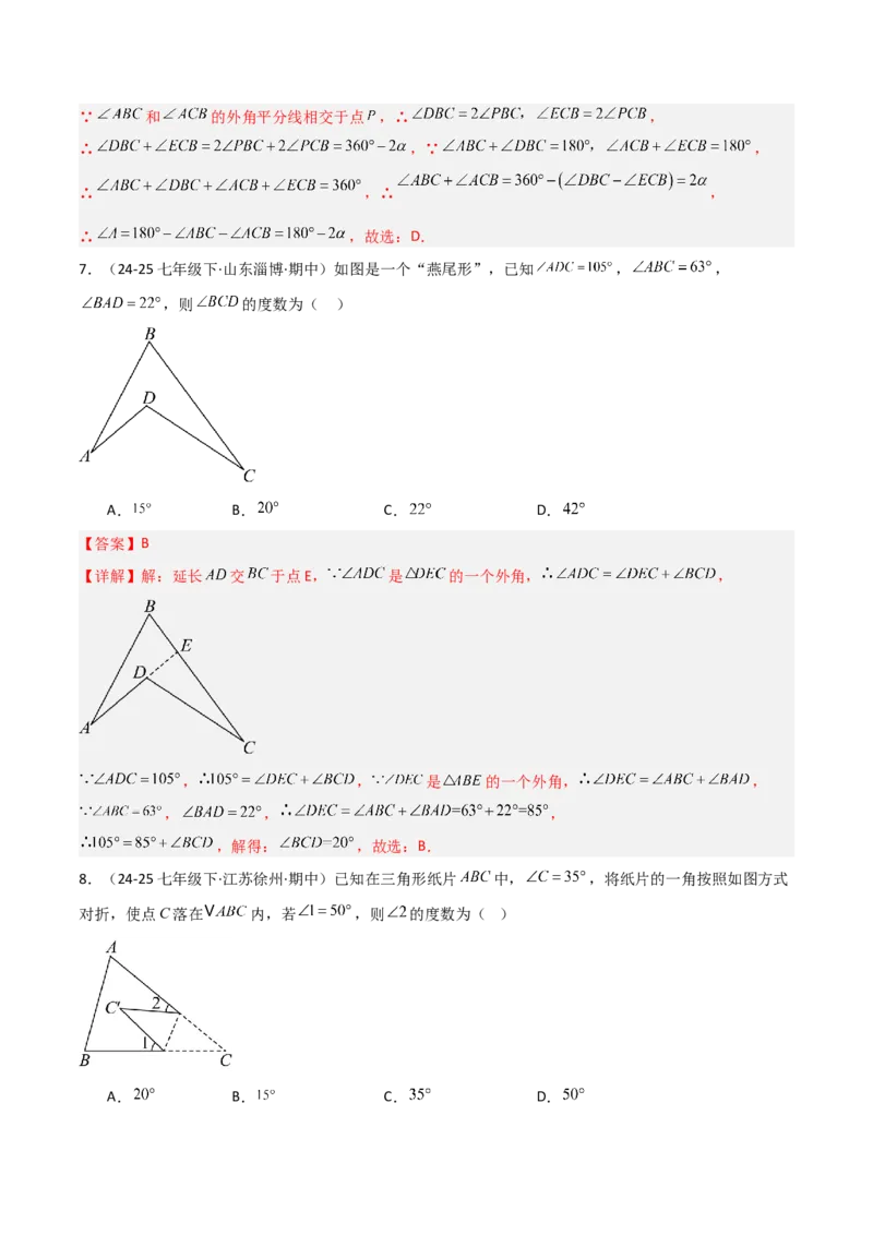 专题03三角形中的倒角模型之燕尾（飞镖）型、风筝模型、翻角模型（几何模型讲义）（教师版）_初中数学_八年级数学上册（人教版）_常见几何模型全归纳-V13_2026版