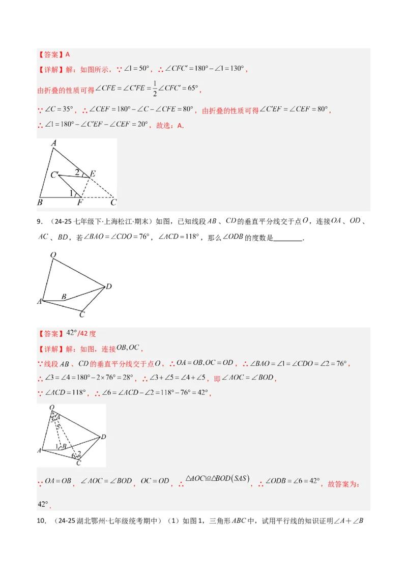 专题03三角形中的倒角模型之燕尾（飞镖）型、风筝模型、翻角模型（几何模型讲义）（教师版）_初中数学_八年级数学上册（人教版）_常见几何模型全归纳-V13_2026版