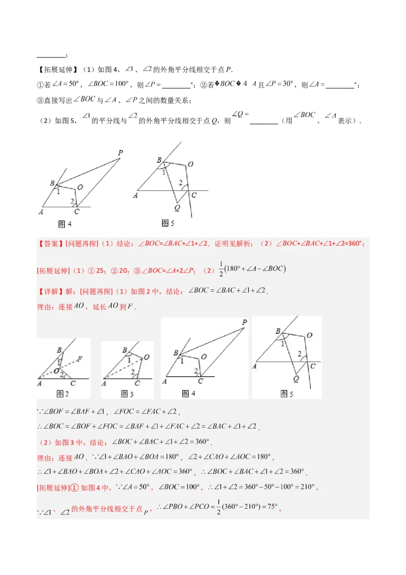 专题03三角形中的倒角模型之燕尾（飞镖）型、风筝模型、翻角模型（几何模型讲义）（教师版）_初中数学_八年级数学上册（人教版）_常见几何模型全归纳-V13_2026版