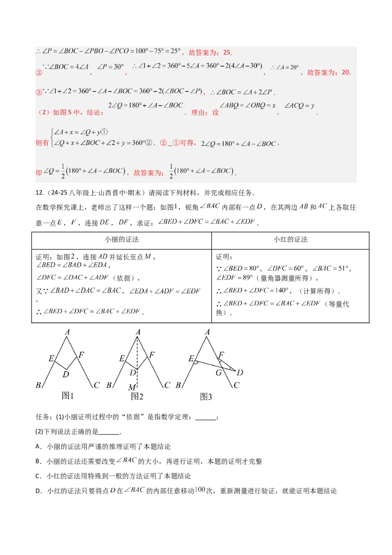 专题03三角形中的倒角模型之燕尾（飞镖）型、风筝模型、翻角模型（几何模型讲义）（教师版）_初中数学_八年级数学上册（人教版）_常见几何模型全归纳-V13_2026版