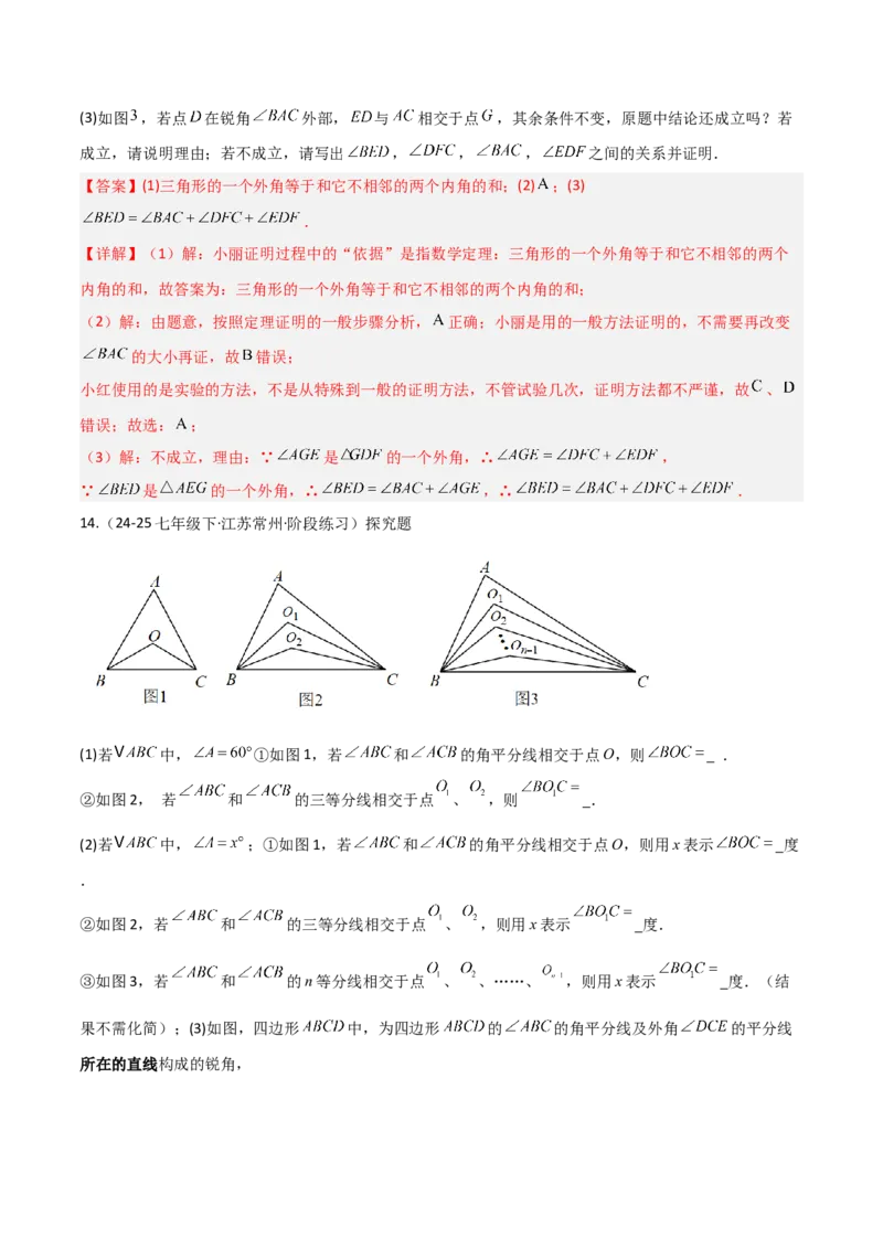专题03三角形中的倒角模型之燕尾（飞镖）型、风筝模型、翻角模型（几何模型讲义）（教师版）_初中数学_八年级数学上册（人教版）_常见几何模型全归纳-V13_2026版