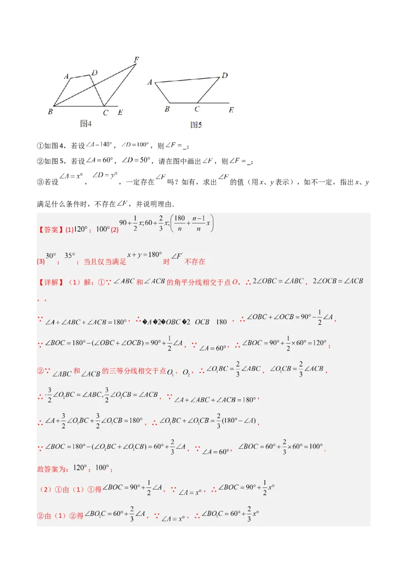 专题03三角形中的倒角模型之燕尾（飞镖）型、风筝模型、翻角模型（几何模型讲义）（教师版）_初中数学_八年级数学上册（人教版）_常见几何模型全归纳-V13_2026版