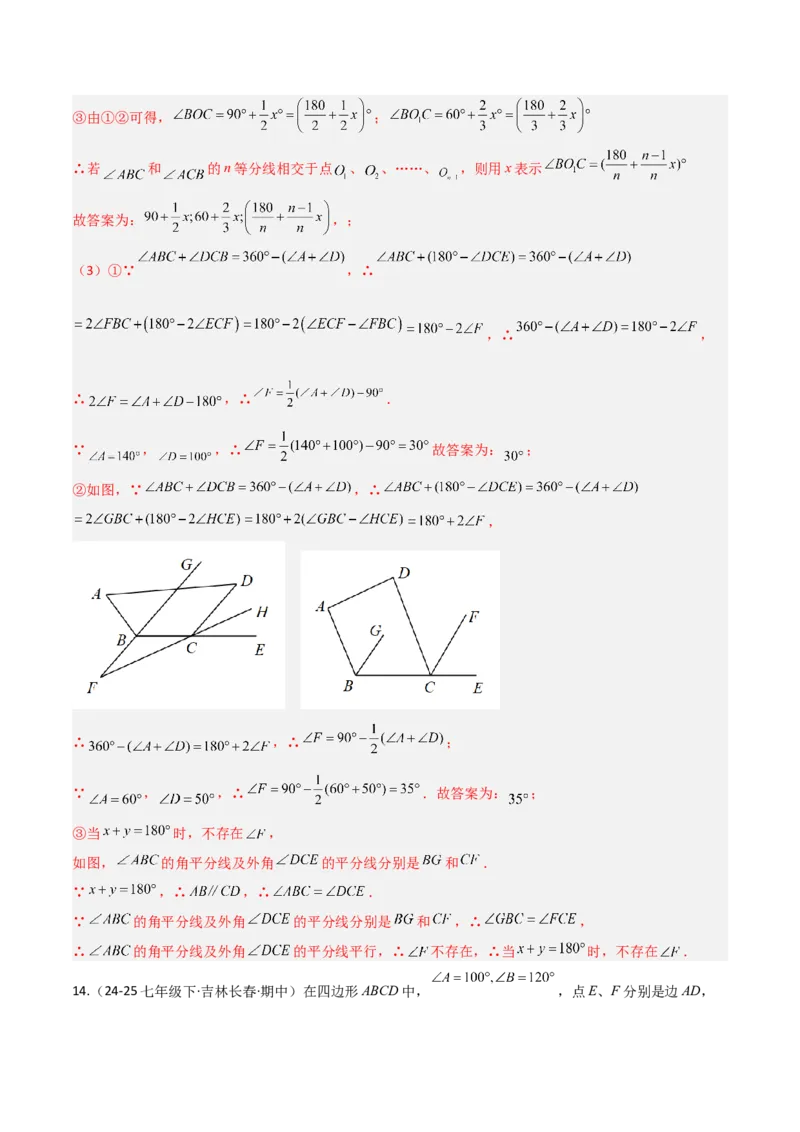 专题03三角形中的倒角模型之燕尾（飞镖）型、风筝模型、翻角模型（几何模型讲义）（教师版）_初中数学_八年级数学上册（人教版）_常见几何模型全归纳-V13_2026版