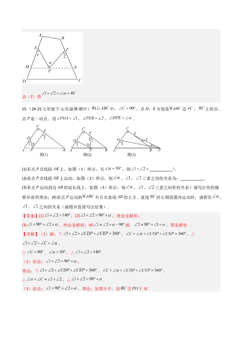 专题03三角形中的倒角模型之燕尾（飞镖）型、风筝模型、翻角模型（几何模型讲义）（教师版）_初中数学_八年级数学上册（人教版）_常见几何模型全归纳-V13_2026版