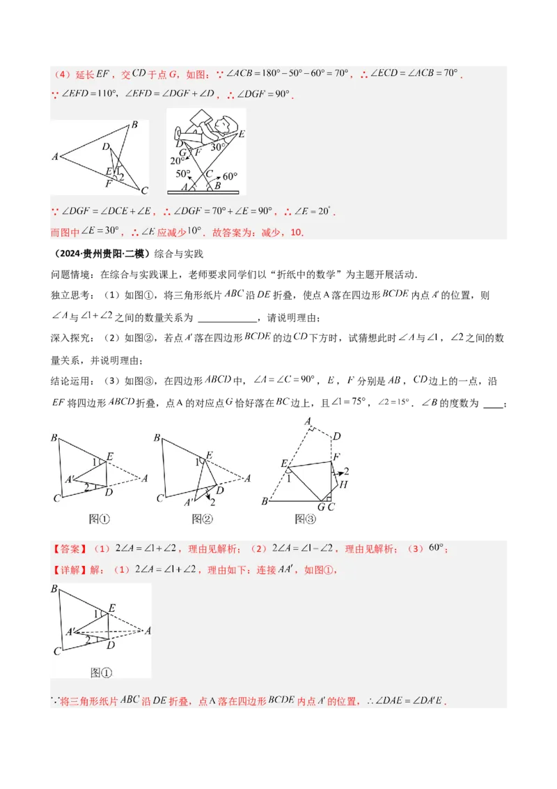 专题03三角形中的倒角模型之燕尾（飞镖）型、风筝模型、翻角模型（几何模型讲义）（教师版）_初中数学_八年级数学上册（人教版）_常见几何模型全归纳-V13_2026版