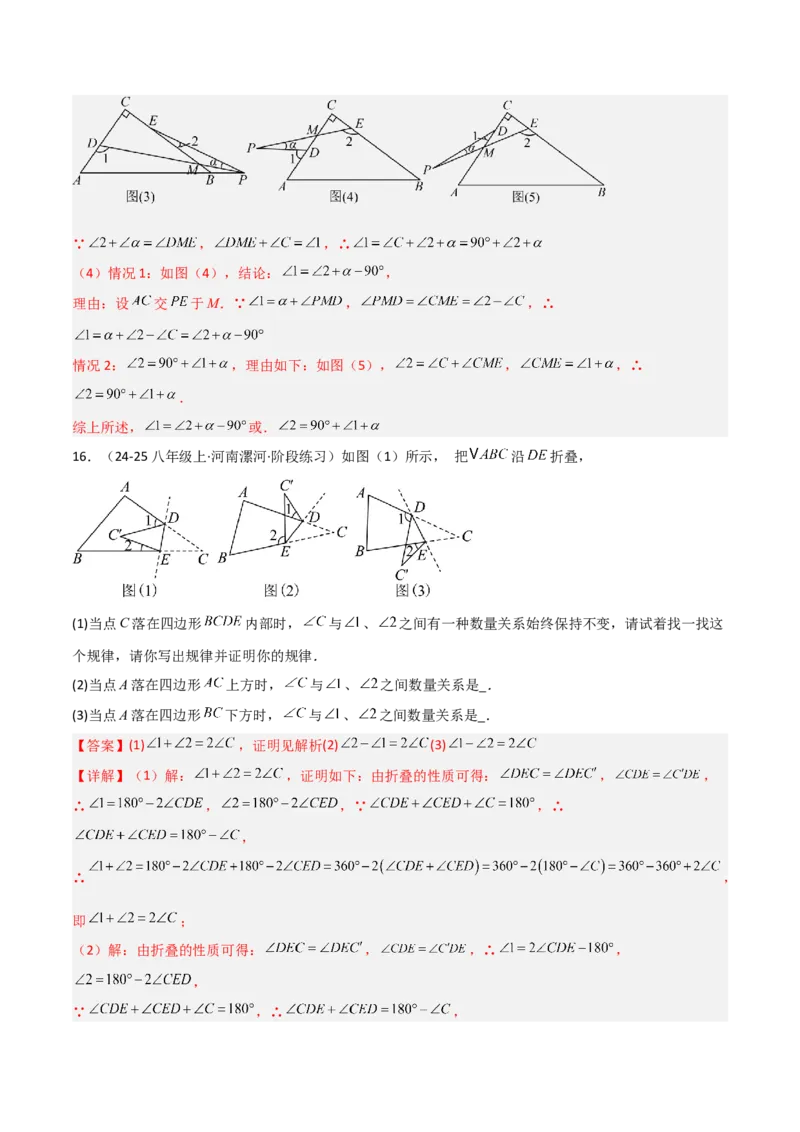 专题03三角形中的倒角模型之燕尾（飞镖）型、风筝模型、翻角模型（几何模型讲义）（教师版）_初中数学_八年级数学上册（人教版）_常见几何模型全归纳-V13_2026版