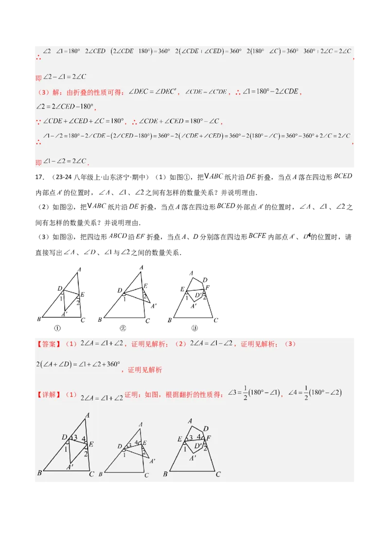 专题03三角形中的倒角模型之燕尾（飞镖）型、风筝模型、翻角模型（几何模型讲义）（教师版）_初中数学_八年级数学上册（人教版）_常见几何模型全归纳-V13_2026版