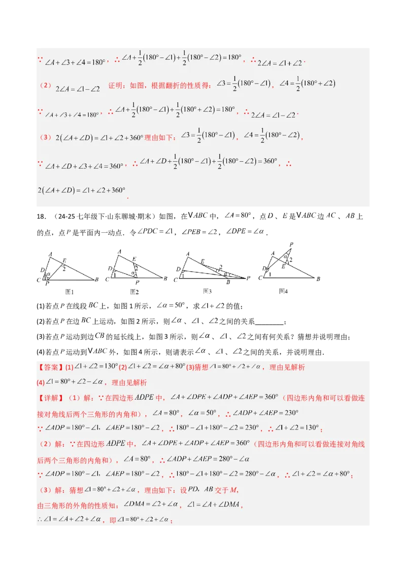专题03三角形中的倒角模型之燕尾（飞镖）型、风筝模型、翻角模型（几何模型讲义）（教师版）_初中数学_八年级数学上册（人教版）_常见几何模型全归纳-V13_2026版