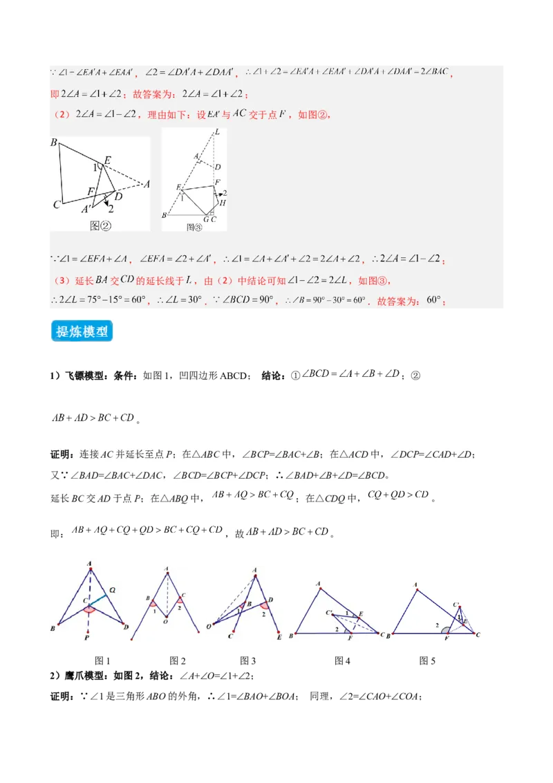 专题03三角形中的倒角模型之燕尾（飞镖）型、风筝模型、翻角模型（几何模型讲义）（教师版）_初中数学_八年级数学上册（人教版）_常见几何模型全归纳-V13_2026版
