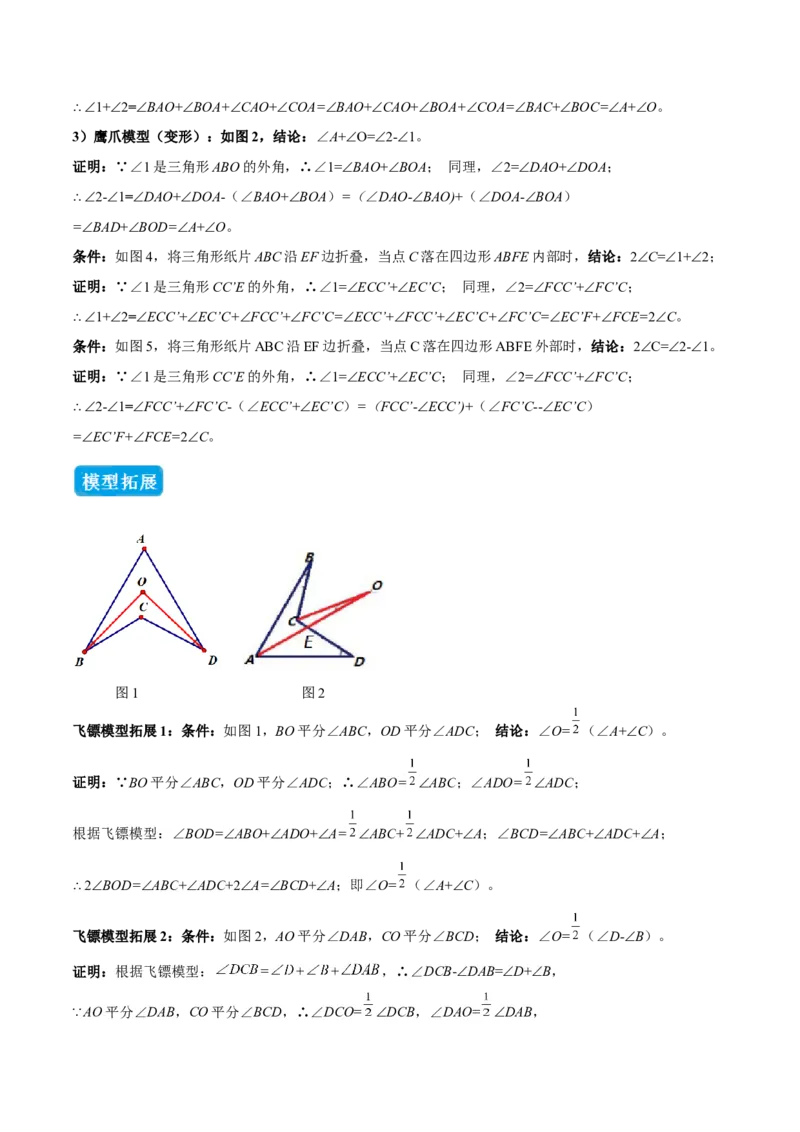 专题03三角形中的倒角模型之燕尾（飞镖）型、风筝模型、翻角模型（几何模型讲义）（教师版）_初中数学_八年级数学上册（人教版）_常见几何模型全归纳-V13_2026版
