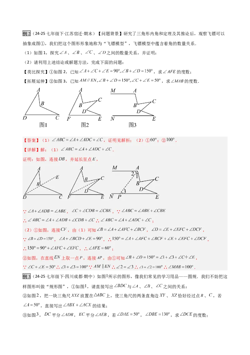 专题03三角形中的倒角模型之燕尾（飞镖）型、风筝模型、翻角模型（几何模型讲义）（教师版）_初中数学_八年级数学上册（人教版）_常见几何模型全归纳-V13_2026版