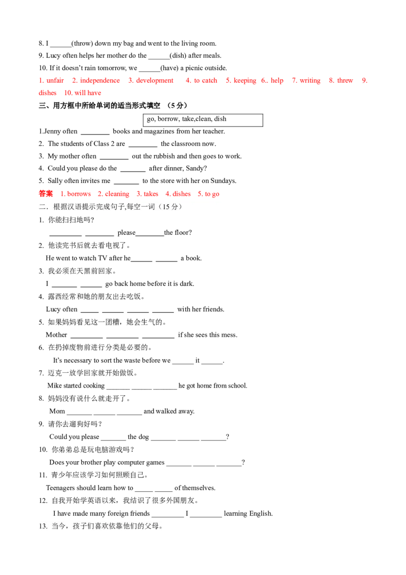 （同步100分测试）Unit3Couldyoupleasecleanyourroom单元测试（教师版）_新人教八下资料包_35赠送其它_八年级英语下册（人教版）_同步知识背默-V30