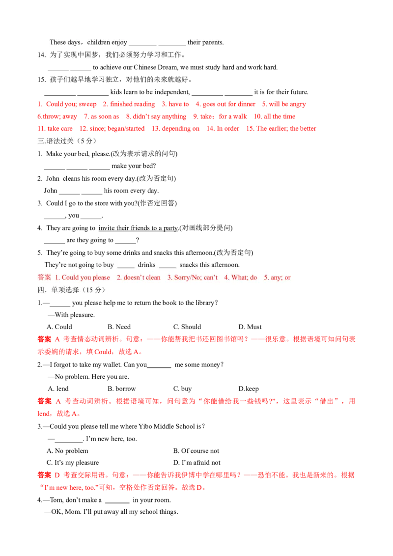 （同步100分测试）Unit3Couldyoupleasecleanyourroom单元测试（教师版）_新人教八下资料包_35赠送其它_八年级英语下册（人教版）_同步知识背默-V30