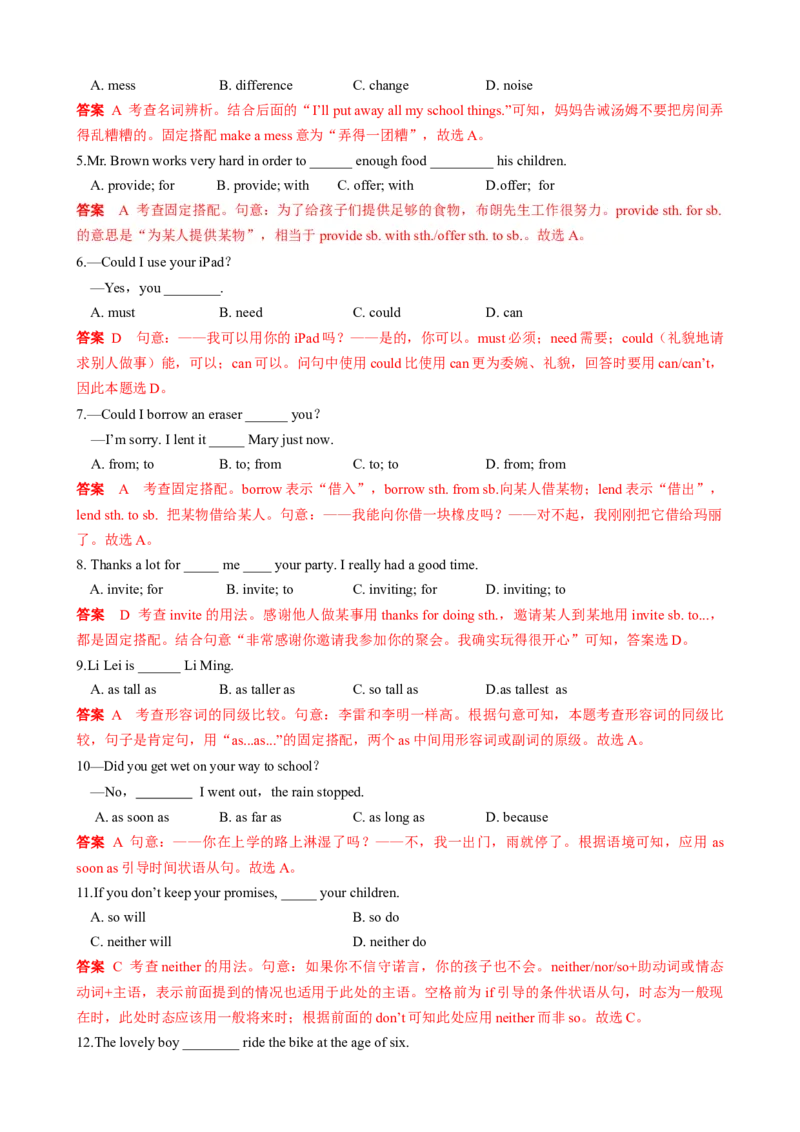 （同步100分测试）Unit3Couldyoupleasecleanyourroom单元测试（教师版）_新人教八下资料包_35赠送其它_八年级英语下册（人教版）_同步知识背默-V30