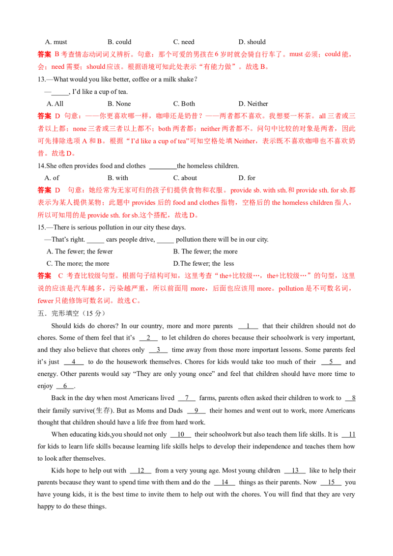 （同步100分测试）Unit3Couldyoupleasecleanyourroom单元测试（教师版）_新人教八下资料包_35赠送其它_八年级英语下册（人教版）_同步知识背默-V30