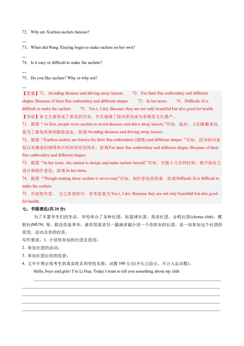 期末模拟卷01（全解全析）_新人教八下资料包_35赠送其它_八年级英语下册（人教版）_期末专项复习-U302_2024版