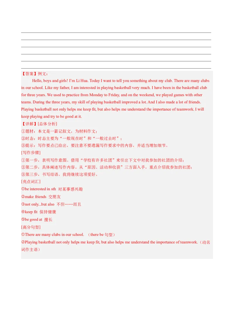 期末模拟卷01（全解全析）_新人教八下资料包_35赠送其它_八年级英语下册（人教版）_期末专项复习-U302_2024版