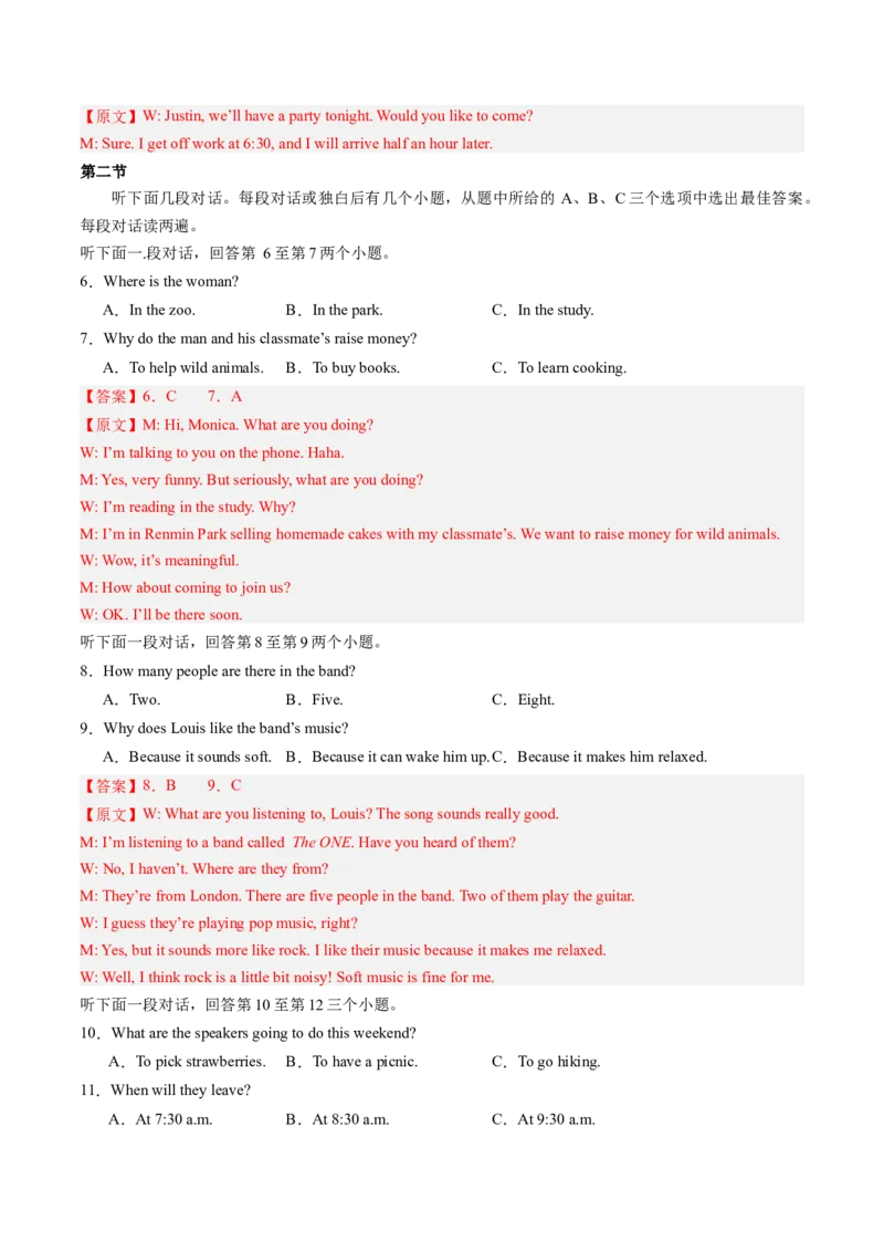 期末模拟卷01（全解全析）_新人教八下资料包_35赠送其它_八年级英语下册（人教版）_期末专项复习-U302_2024版