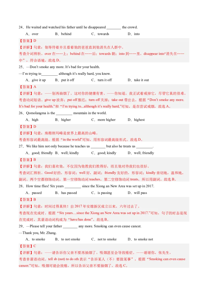 期末模拟卷01（全解全析）_新人教八下资料包_35赠送其它_八年级英语下册（人教版）_期末专项复习-U302_2024版