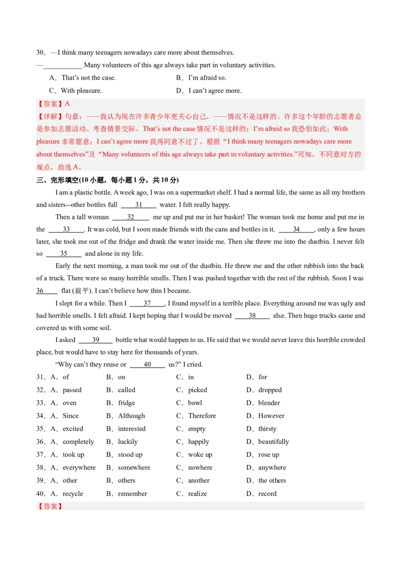 期末模拟卷01（全解全析）_新人教八下资料包_35赠送其它_八年级英语下册（人教版）_期末专项复习-U302_2024版